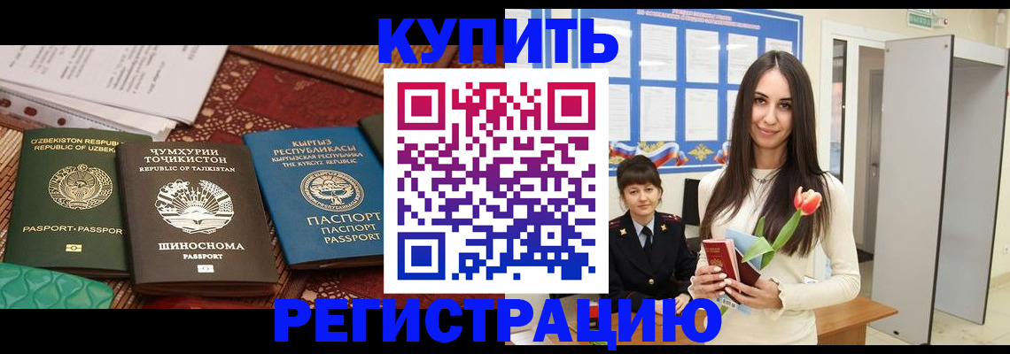 временная регистрация для всех в Тынде