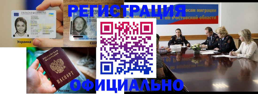 прописка иностранных граждан в Тынде